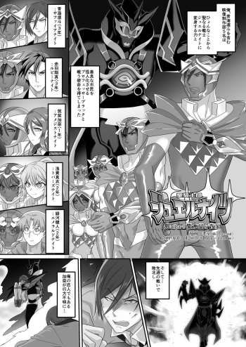 [TSF no F (Kouji)] Seikishidan Jewel Knights Yami ni Somaru Murasaki Suishou to Seigyoku cover