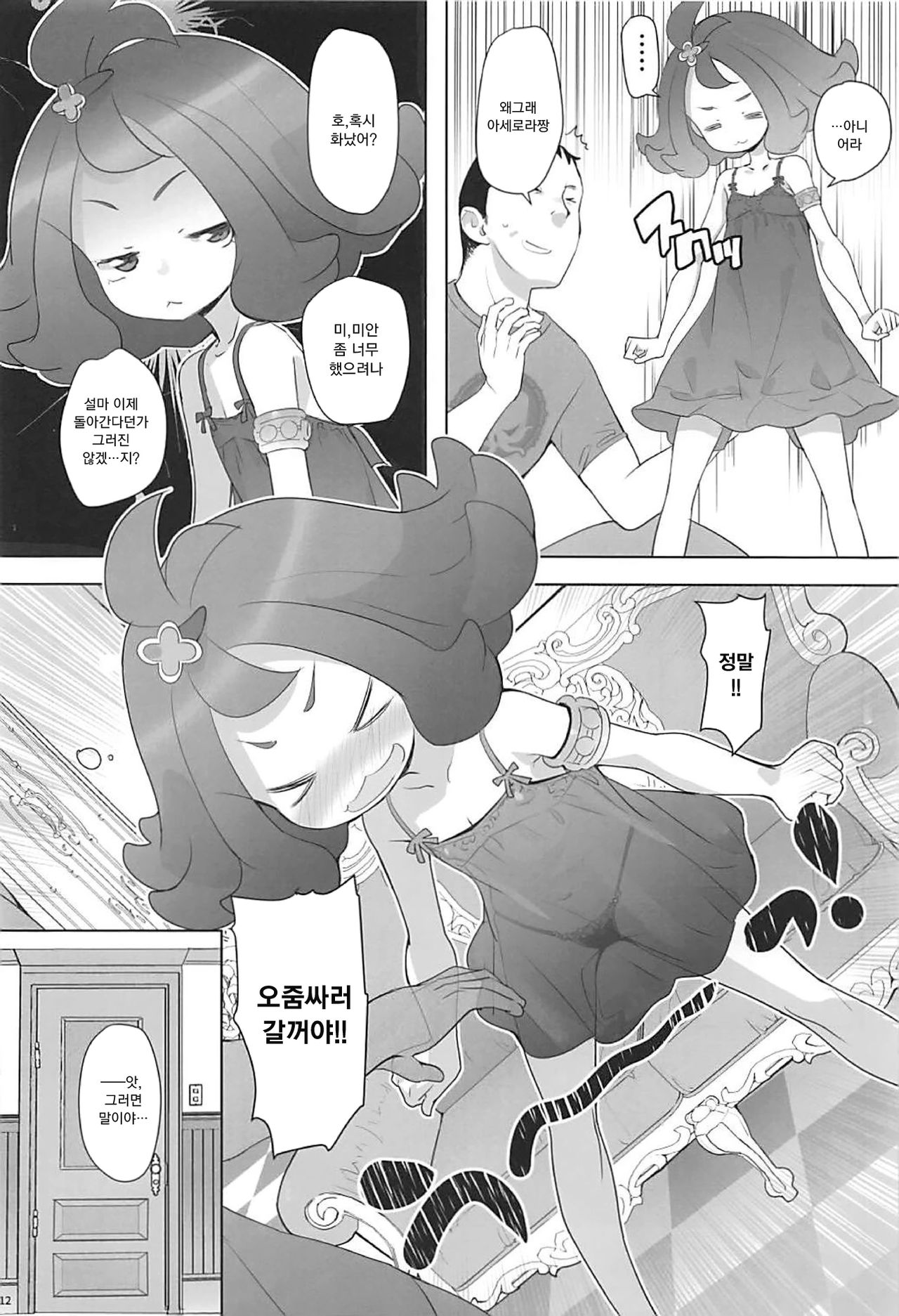 Nangoku Enkou 2 | 남국 원교 2 page 12 full