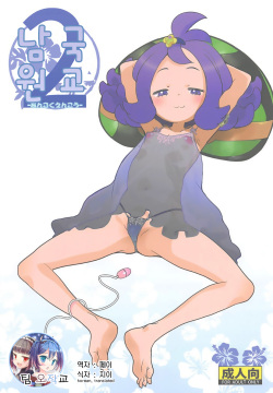 Nangoku Enkou 2 | 남국 원교 2