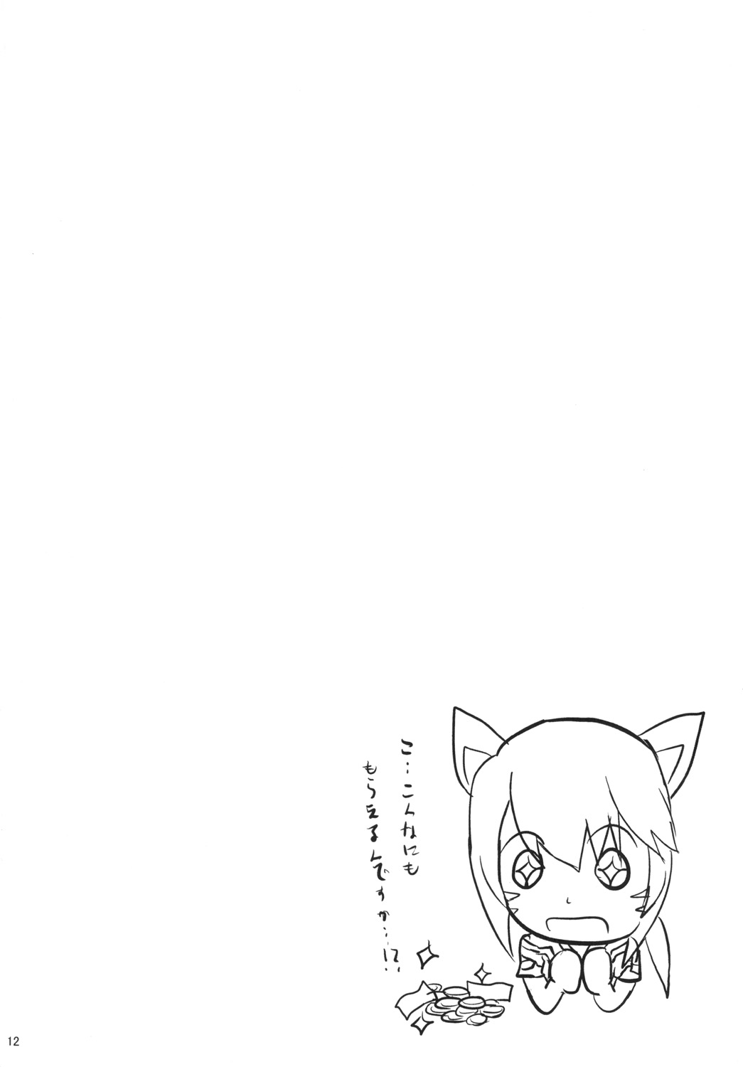 Miqo'te de Miqo'te Aliapoh☆ page 12 full