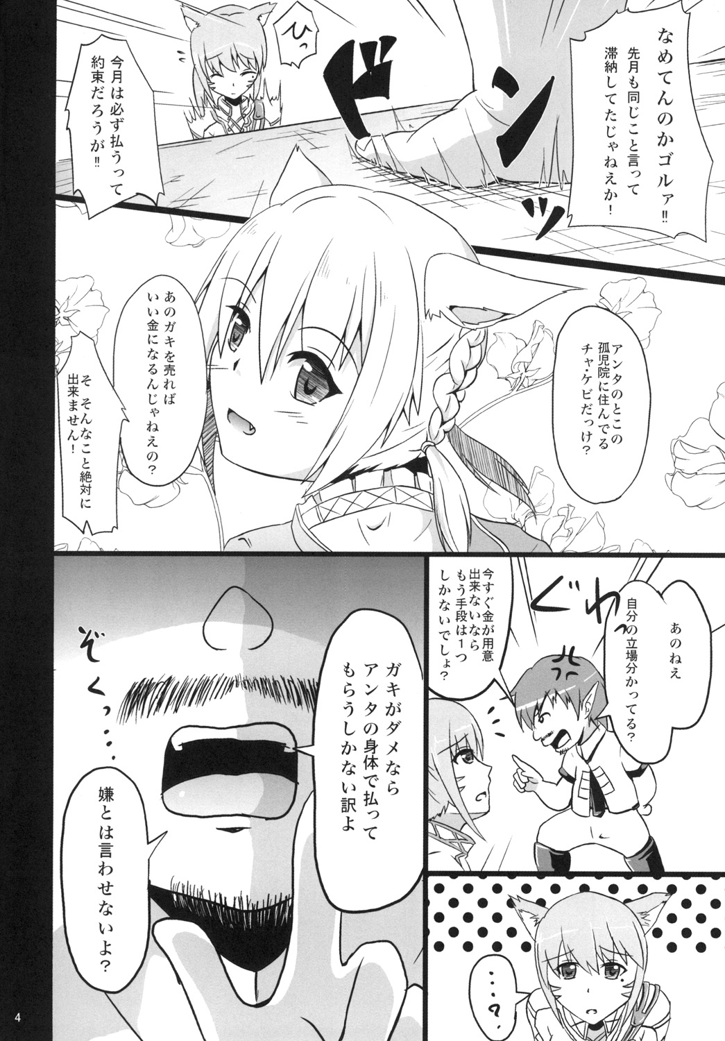 Miqo'te de Miqo'te Aliapoh☆ page 4 full