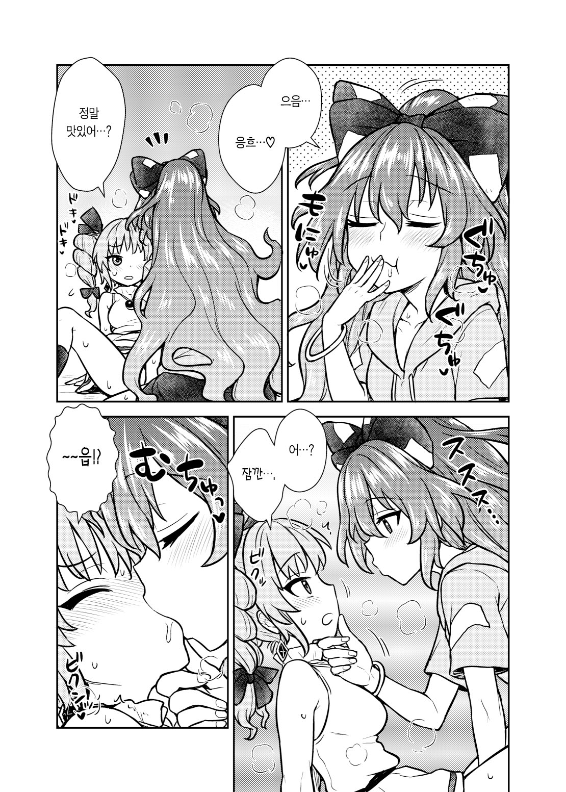 Shion no Jikyuu Jisoku Daisakusen | 시온의 자급자족 대작전 page 11 full