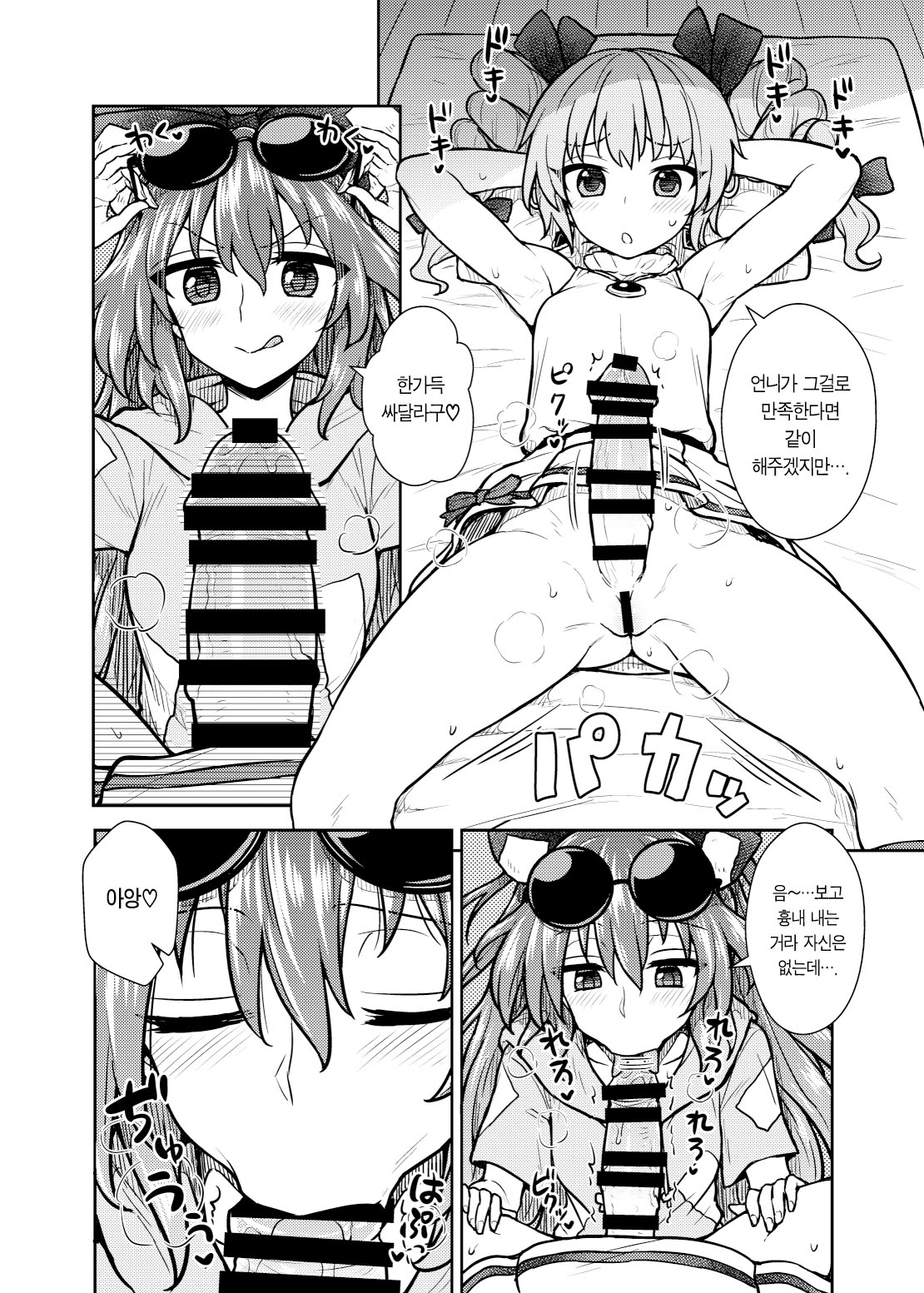 Shion no Jikyuu Jisoku Daisakusen | 시온의 자급자족 대작전 page 6 full