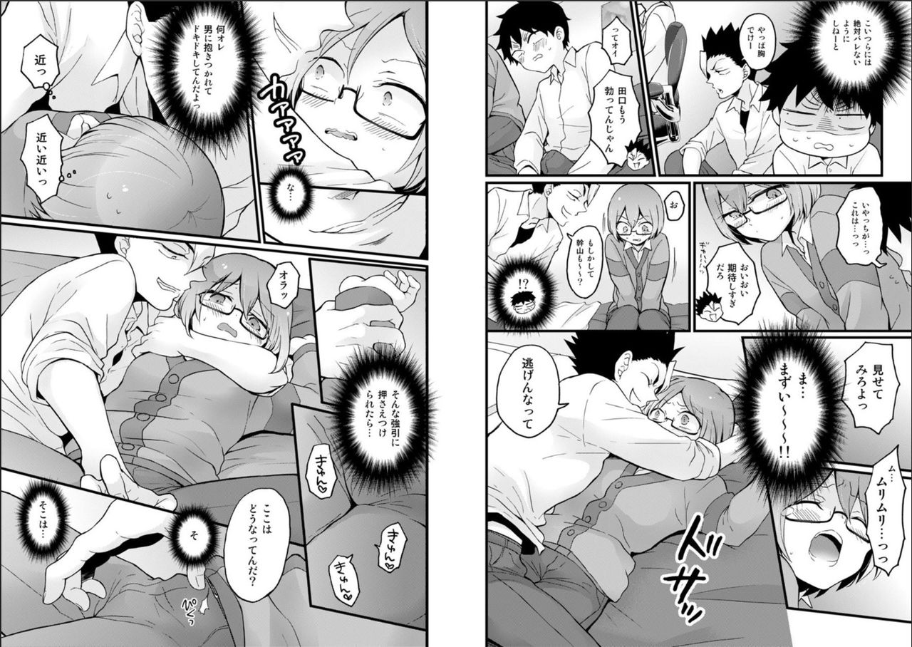 Totsuzen Onnanoko ni Natta node, Ore no Oppai Monde mimasen ka? 24 page 6 full