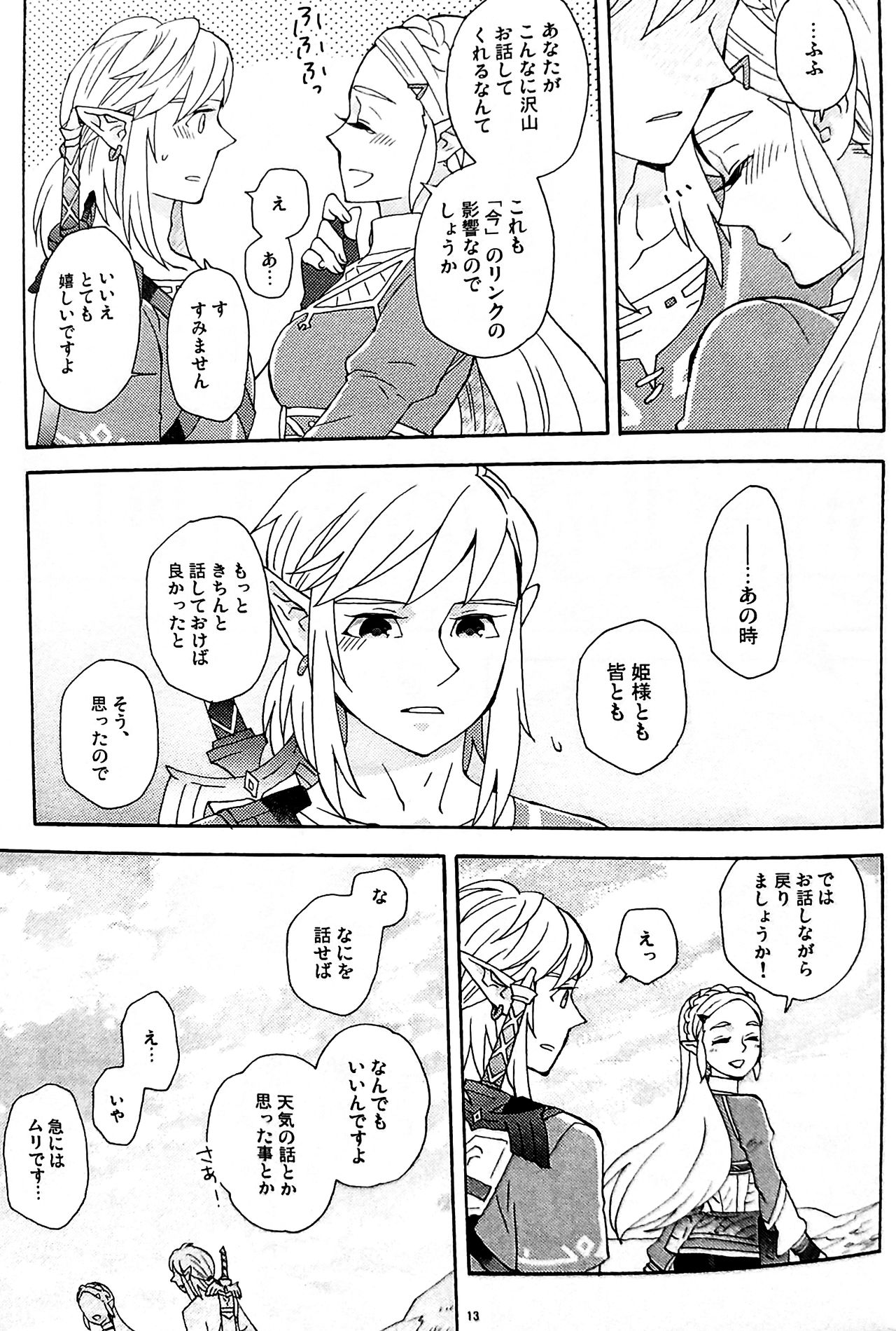 Ashita no Watashi-tachi page 12 full