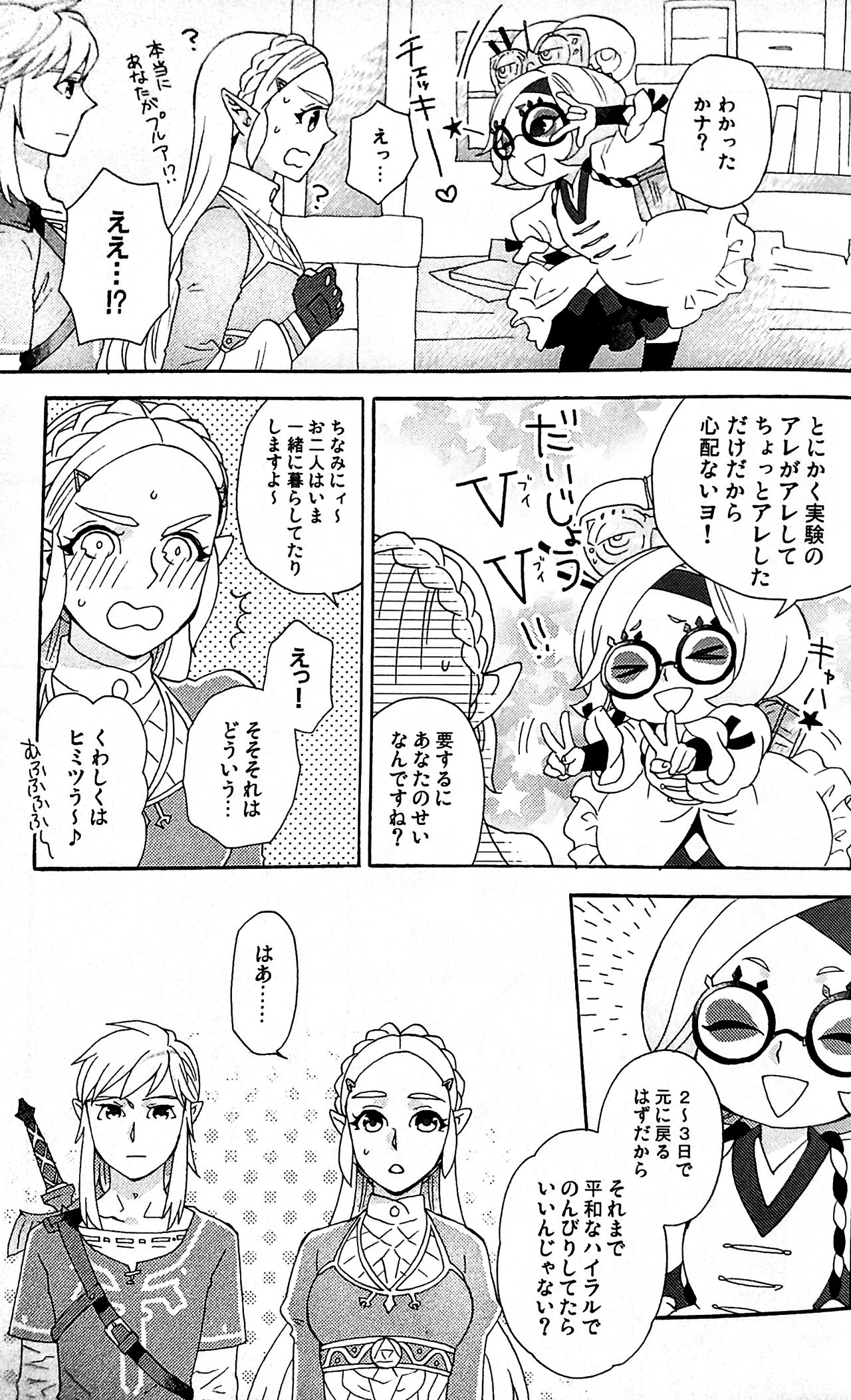 Ashita no Watashi-tachi page 8 full