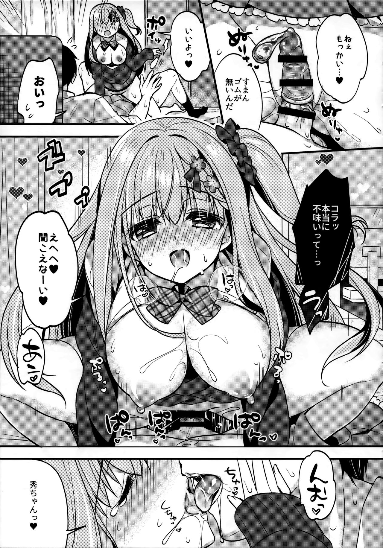 Tonari no Osananajimi-chan page 12 full