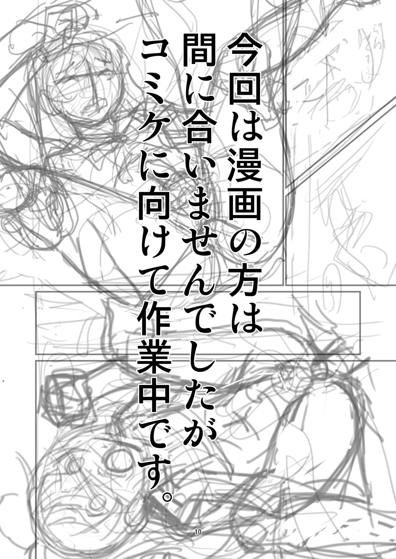 Otokonoko Kizuna Ai Rakugaki Bon page 10 full
