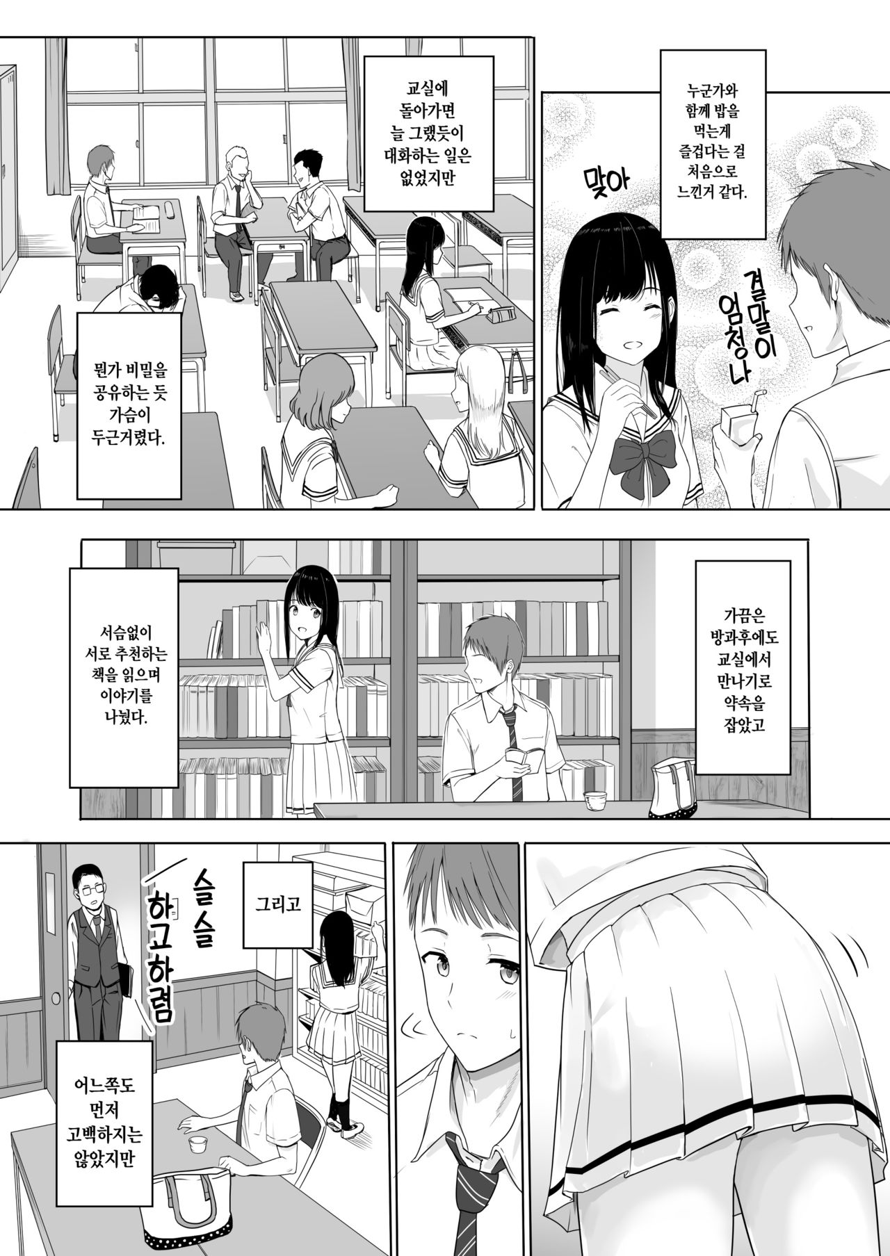 Kimi ga Tame. | 널 위해서 page 12 full