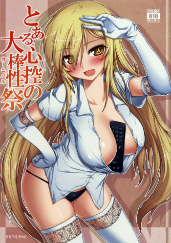 (C86) [Aokihoshi (Flyking)] Toaru Shinkou no Carnival (Toaru Kagaku no Railgun) [English] [Tigoris Translates] [Decensored] cover