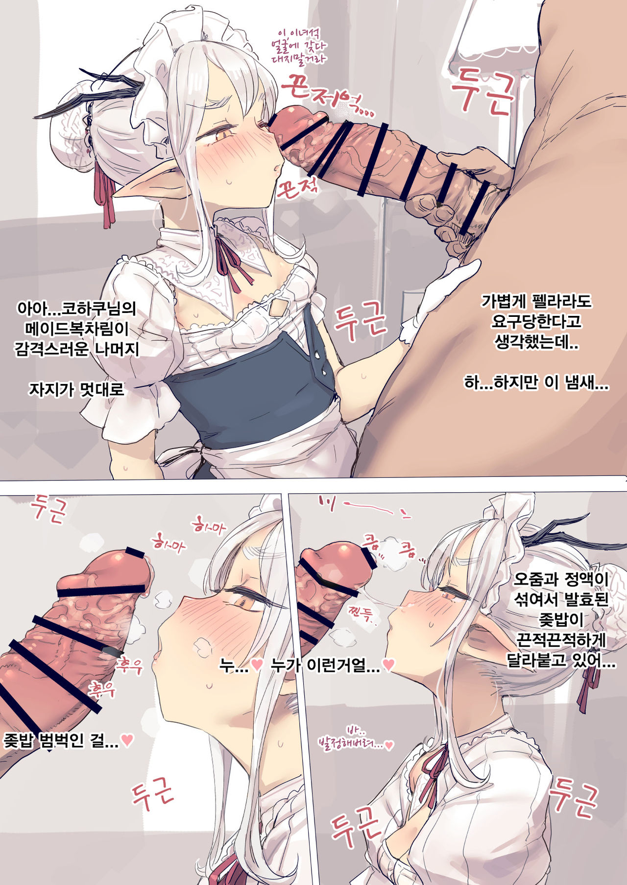 Kohaku-san Osouji page 2 full