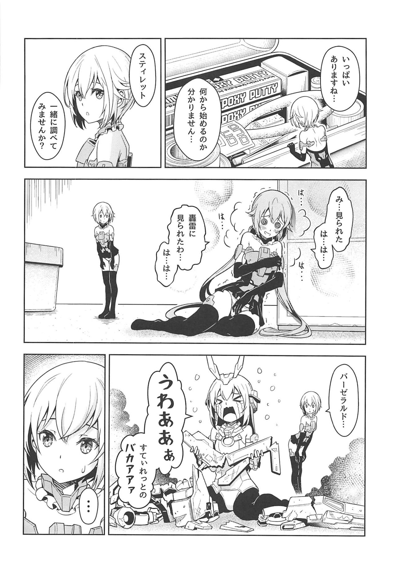 Gourai, Juuden ga Kininaru! page 5 full