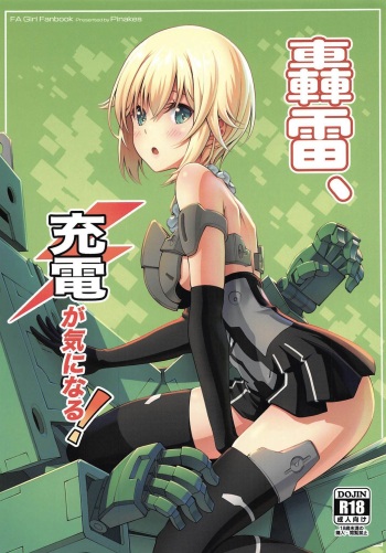 [Pinacotheca (Pinakes)] Gourai, Juuden ga Kininaru! (Frame Arms Girl) cover