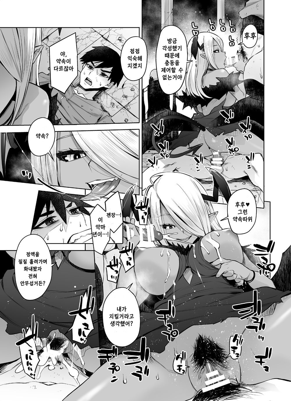 Saiou no Succubus | 가장 깊은곳의 서큐버스 page 11 full
