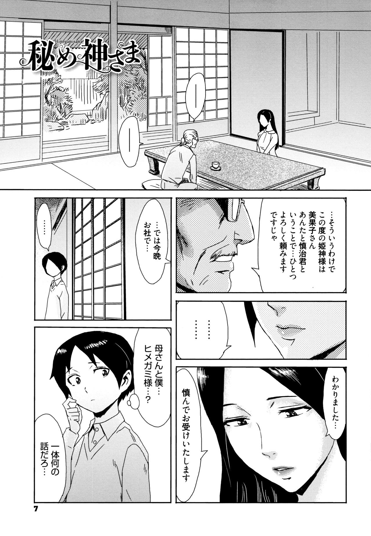 Tabegoro! Haitoku no Kajitsu - Good for Eating! Immoral Fruit page 8 full