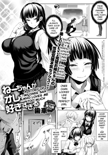 [Haguruma] Nee-chan ga Ore o Suki Sugiru | A Story of My Onee San Who Loves Me Too Much (COMIC Anthurium 2018-07) [English] [xinsu] [Digital] cover