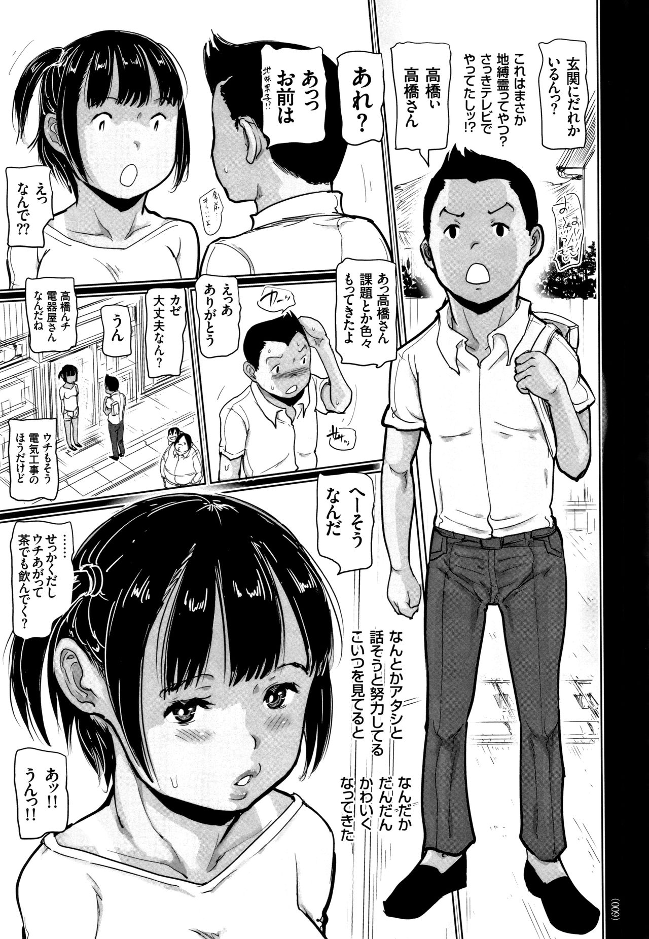 Hiyake to Wareme to Denki no Natsu page 10 full