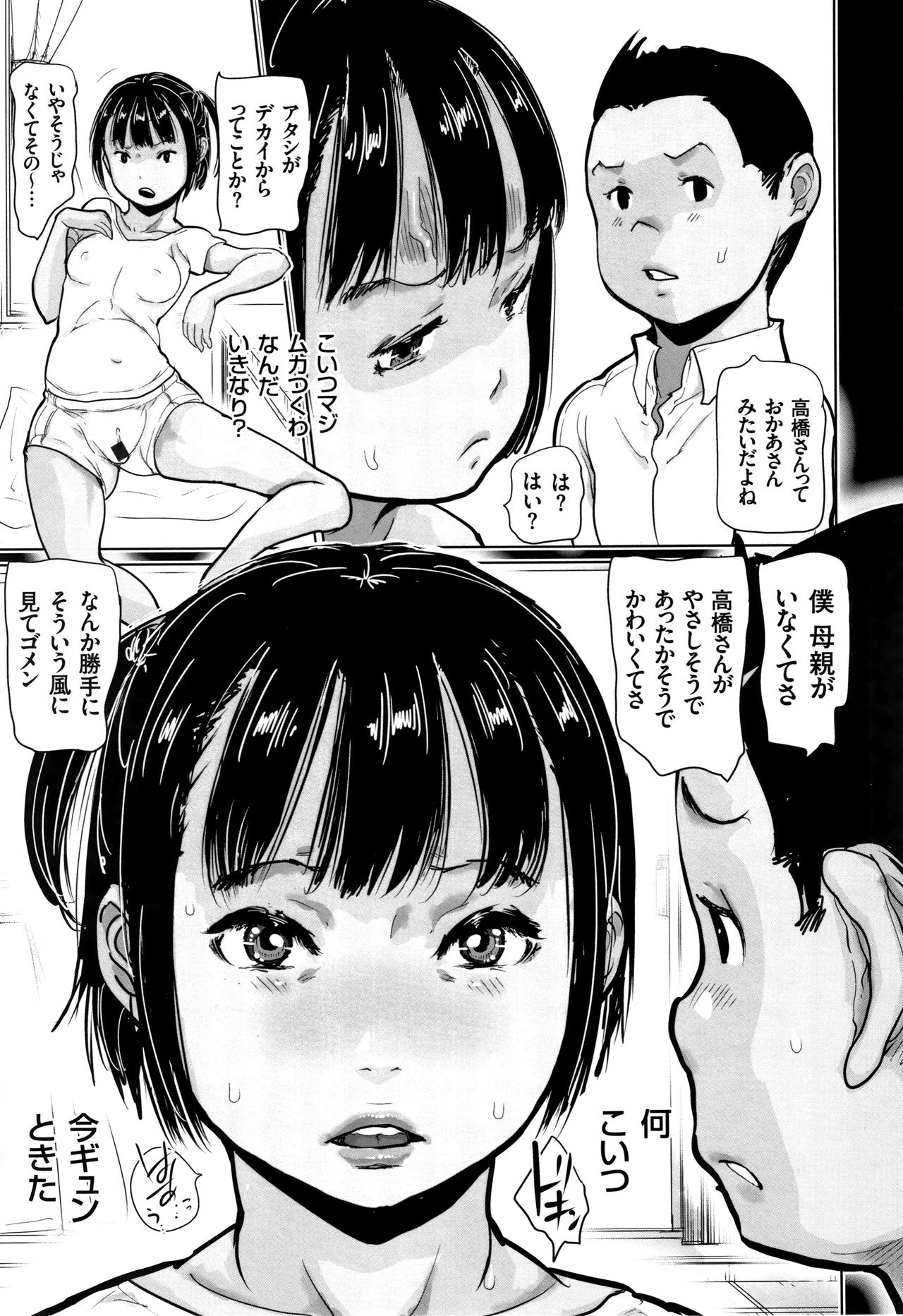 Hiyake to Wareme to Denki no Natsu page 12 full