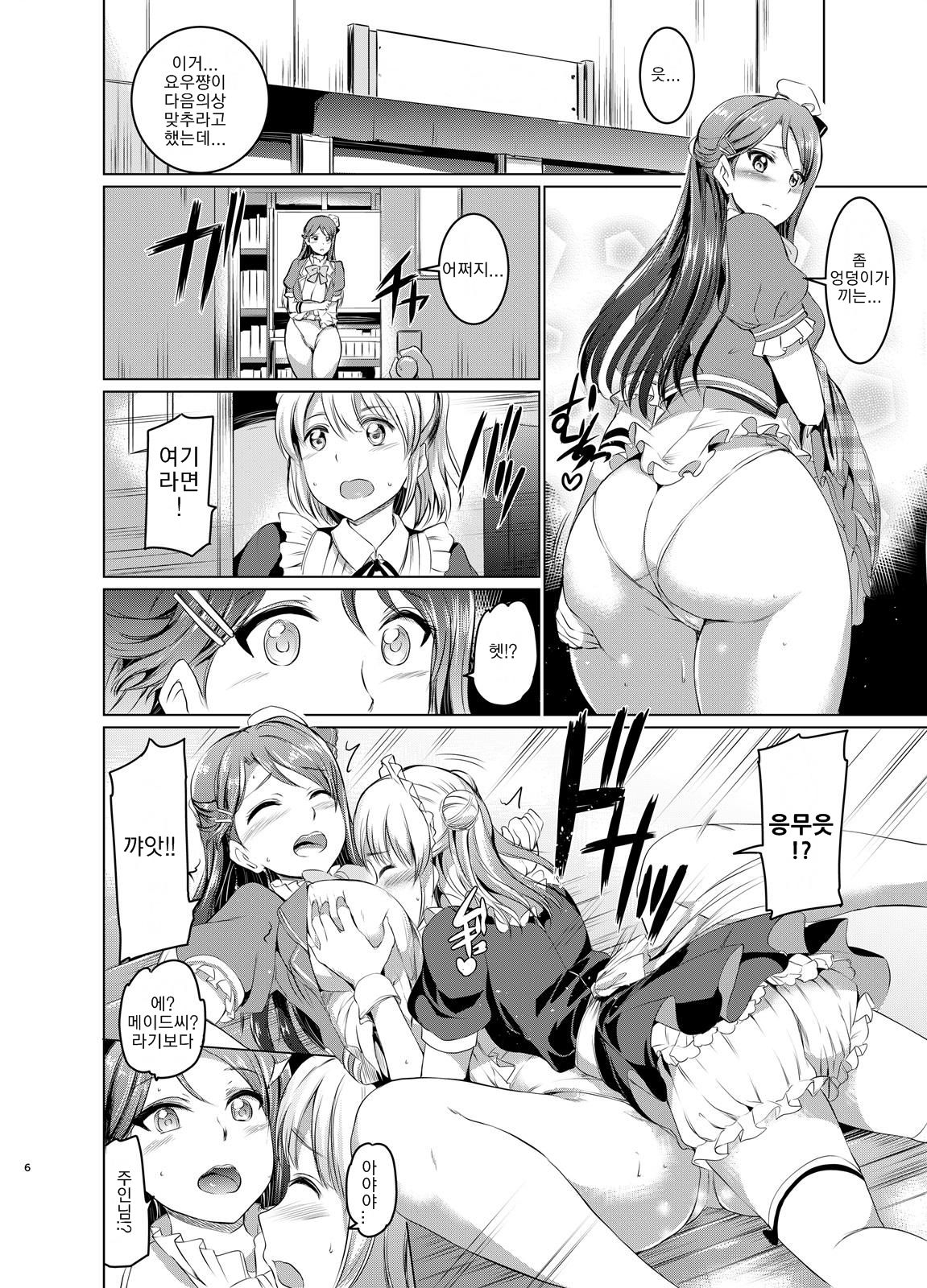Maid Live! Sunshine!! Lily Slave page 7 full