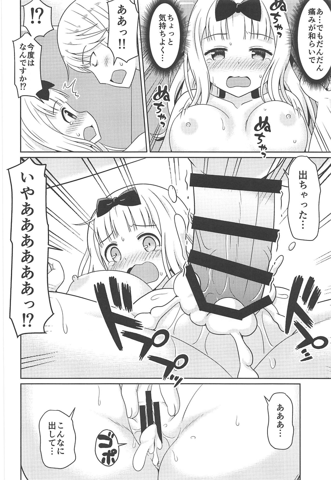 Kaguyax page 11 full