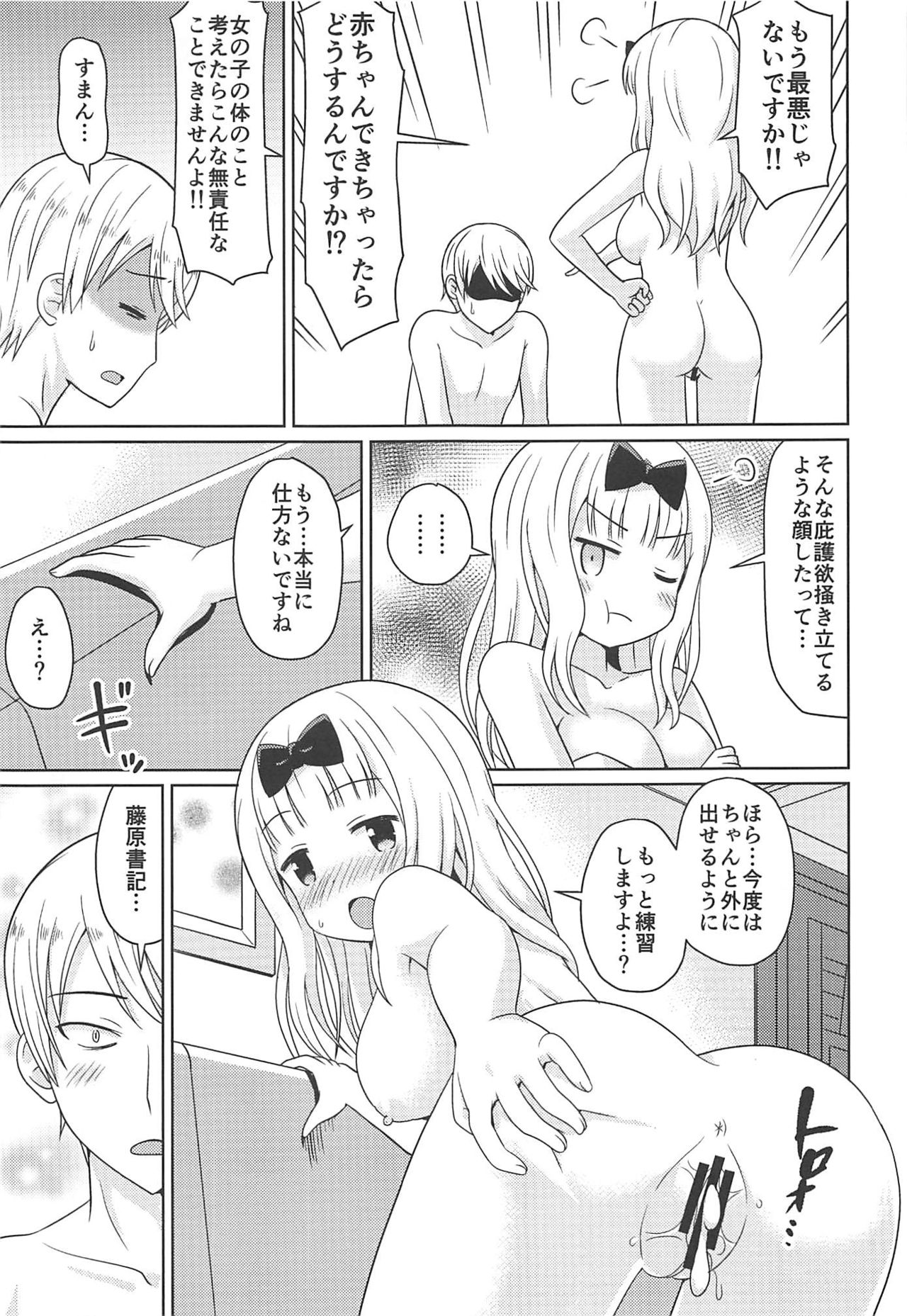 Kaguyax page 12 full