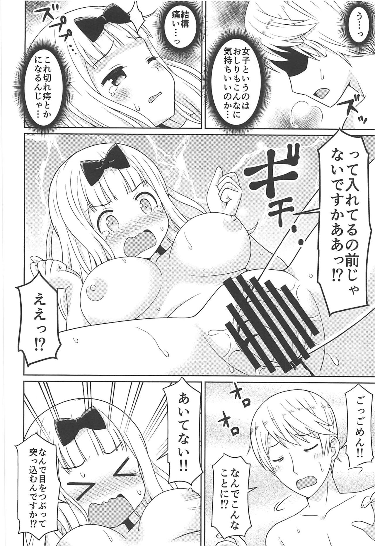 Kaguyax page 9 full