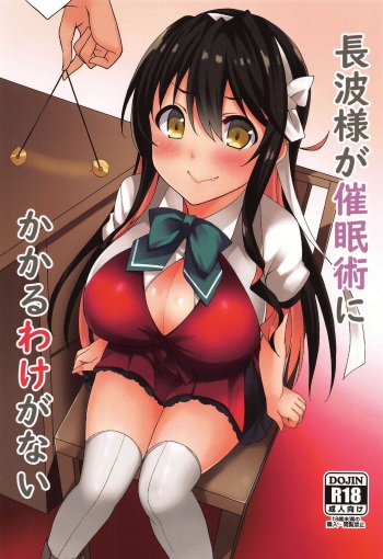 (C96) [Moon Wort (Sougetsu Nonono)] Naganami-sama ga Saiminjutsu ni Kakaru Wake ga Nai (Kantai Collection -KanColle-) cover
