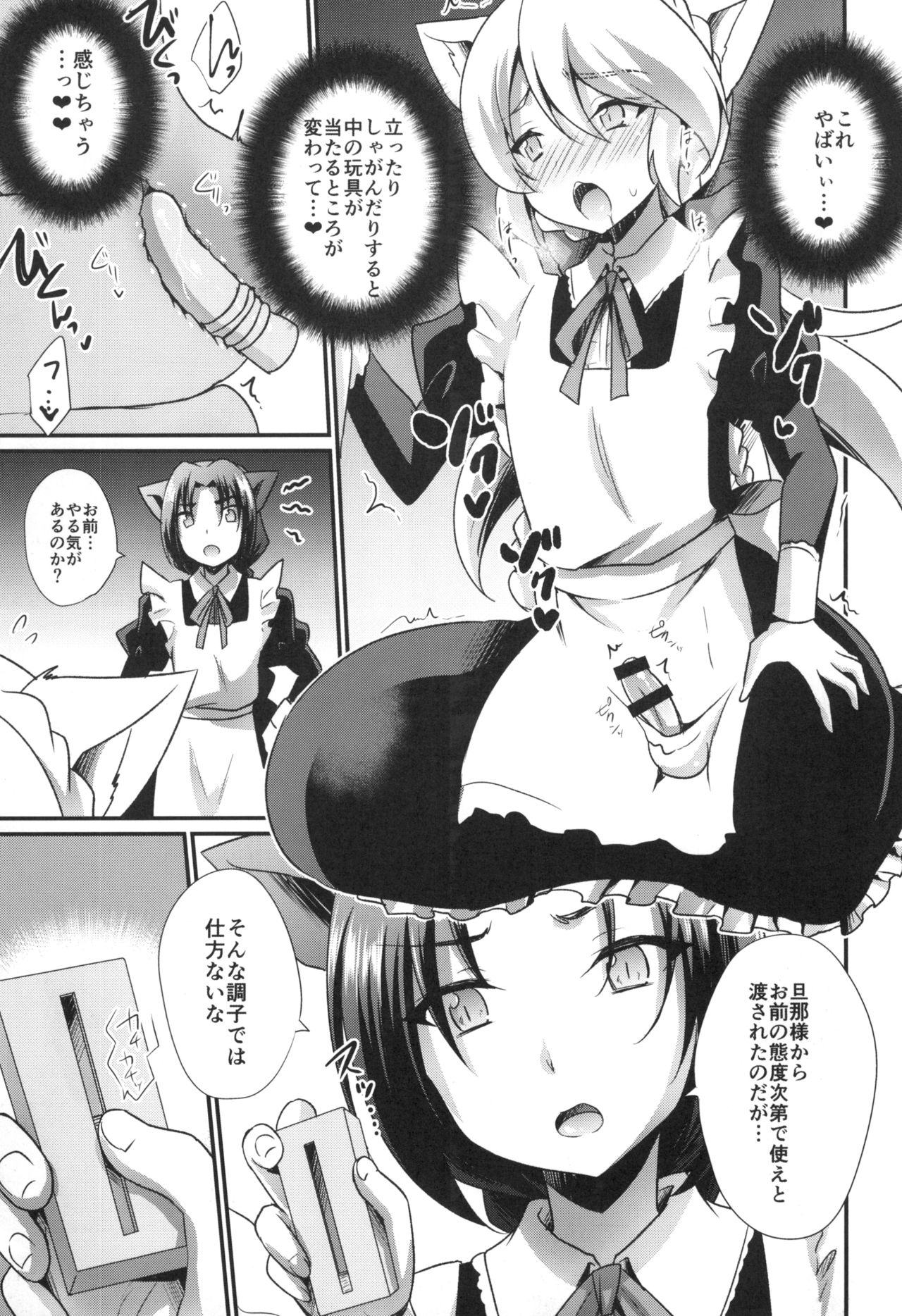 M Neko Maid Otokonoko page 11 full