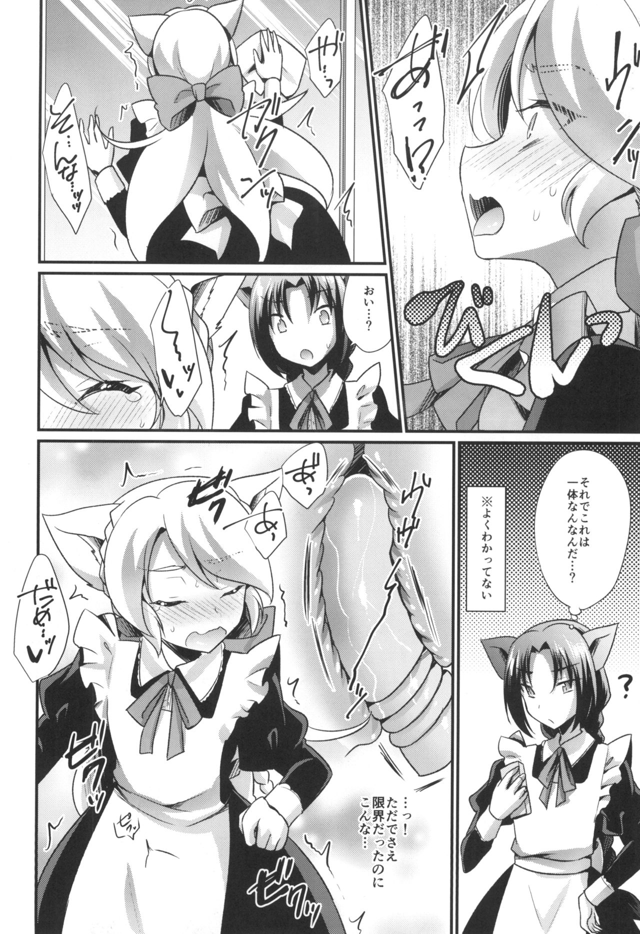 M Neko Maid Otokonoko page 12 full