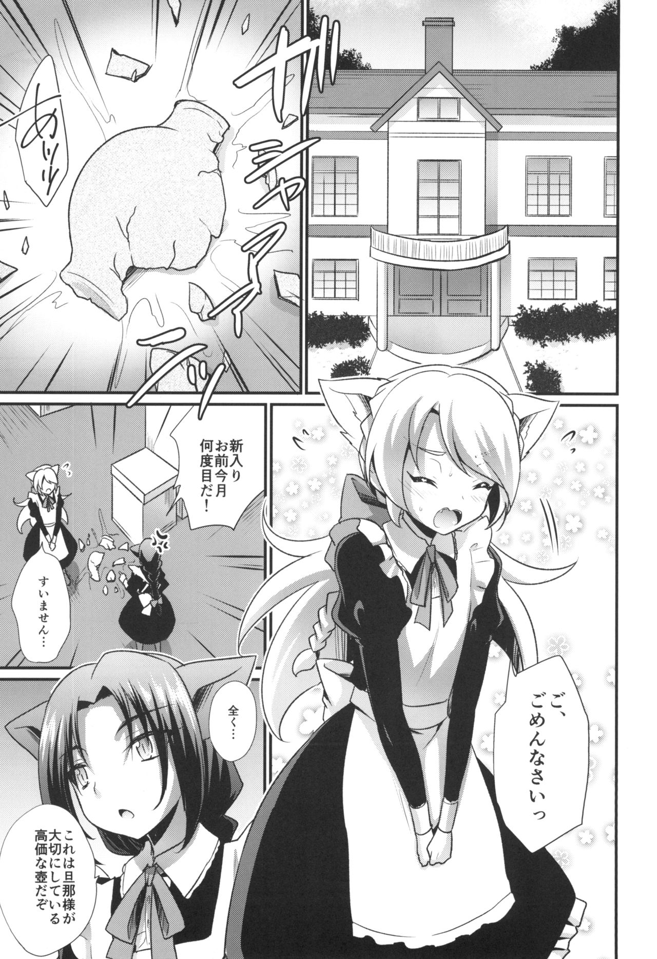 M Neko Maid Otokonoko page 5 full