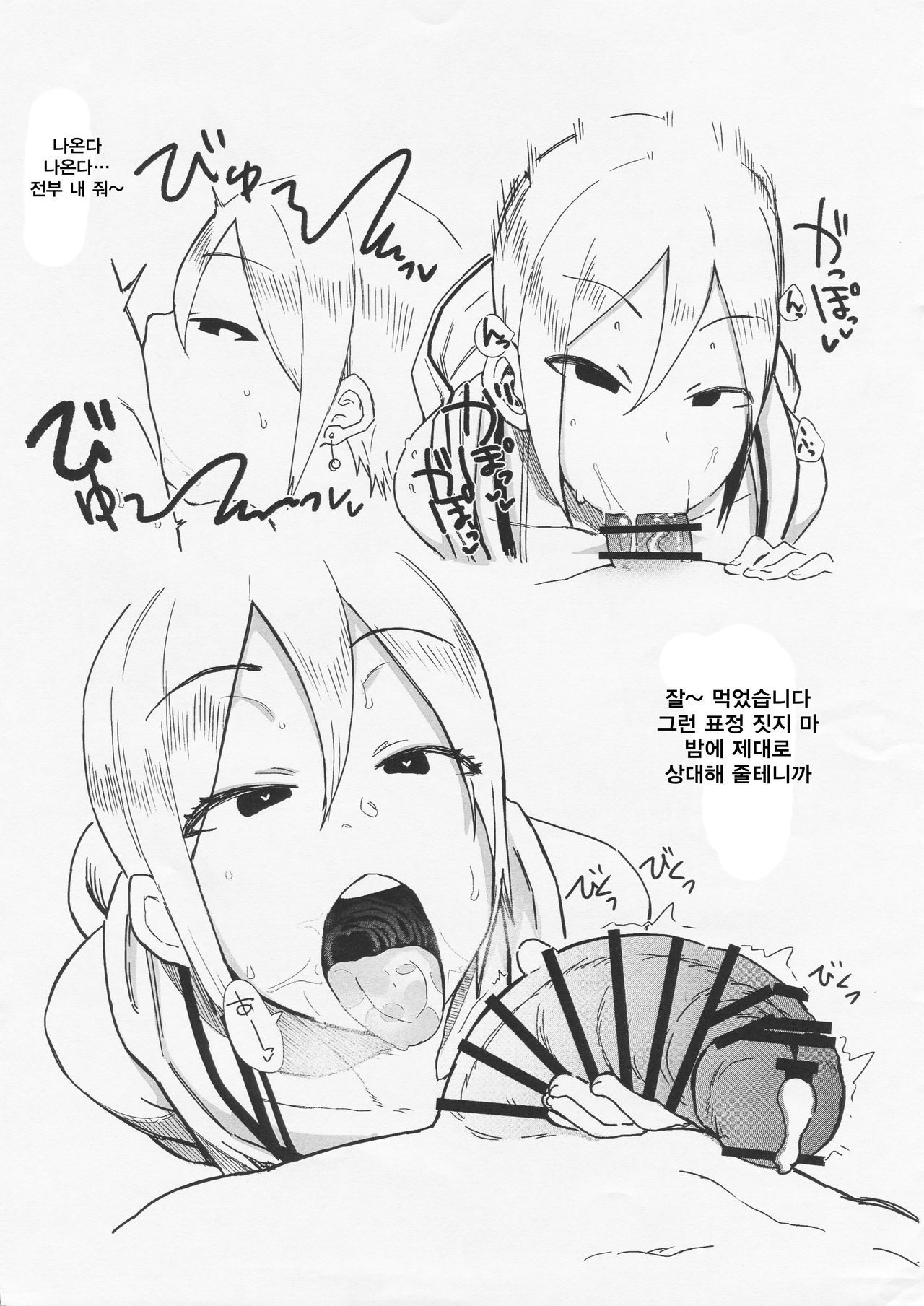 Niku Dayori 4 | 고기다모임 4 page 3 full