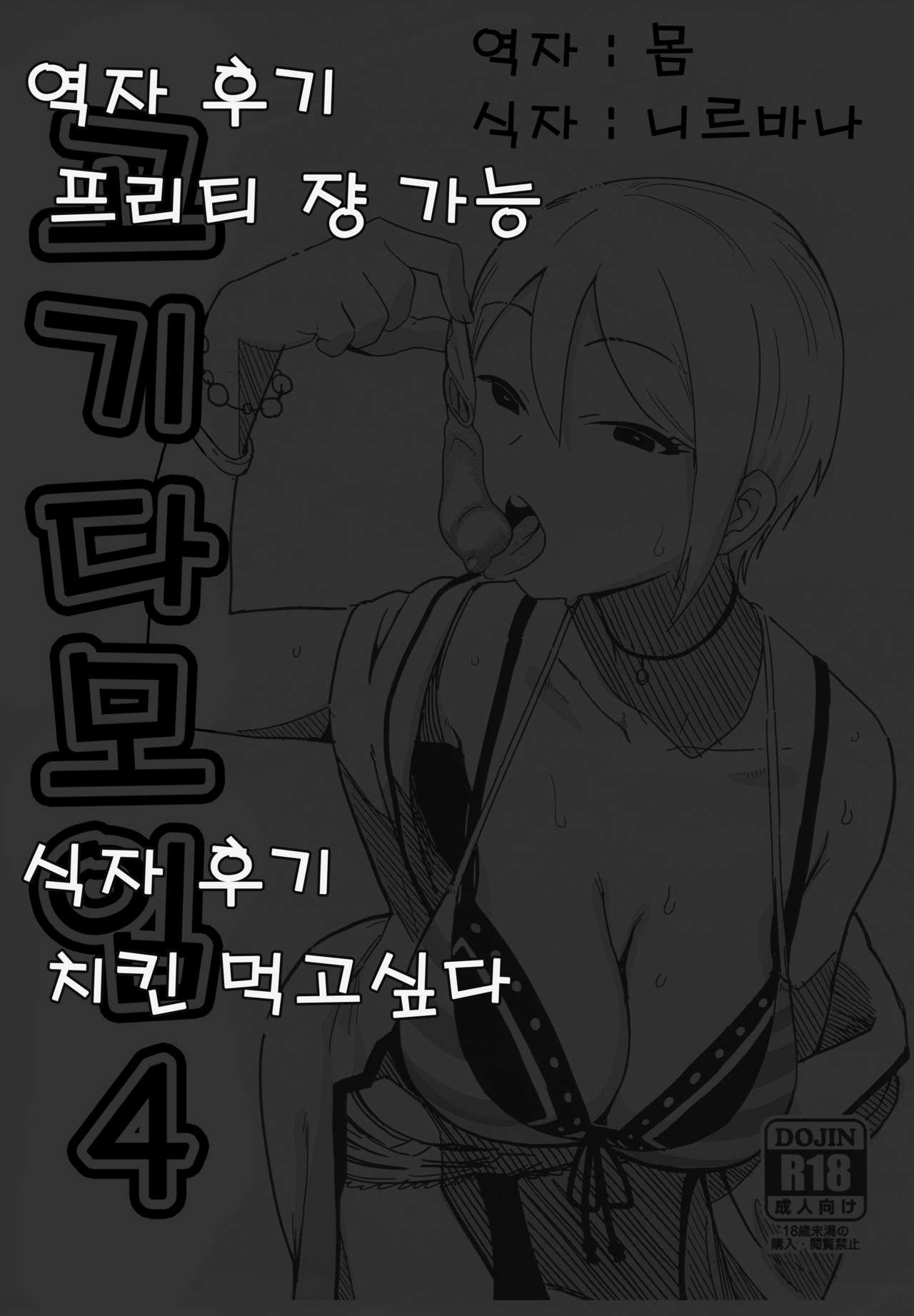 Niku Dayori 4 | 고기다모임 4 page 9 full