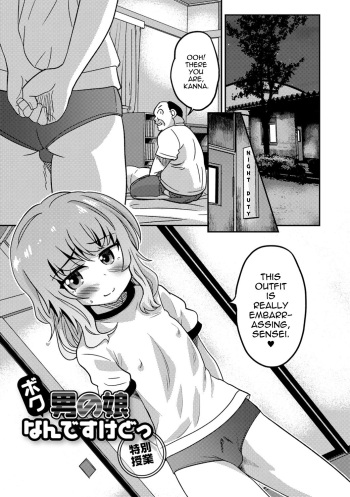 [Hanamaki Kaeru] Boku Otokonoko nan desu kedo - Tokubestu Jugyou (Mesuiki! Tateware Otokonoko) [English] [mysterymeat3] [Digital] cover