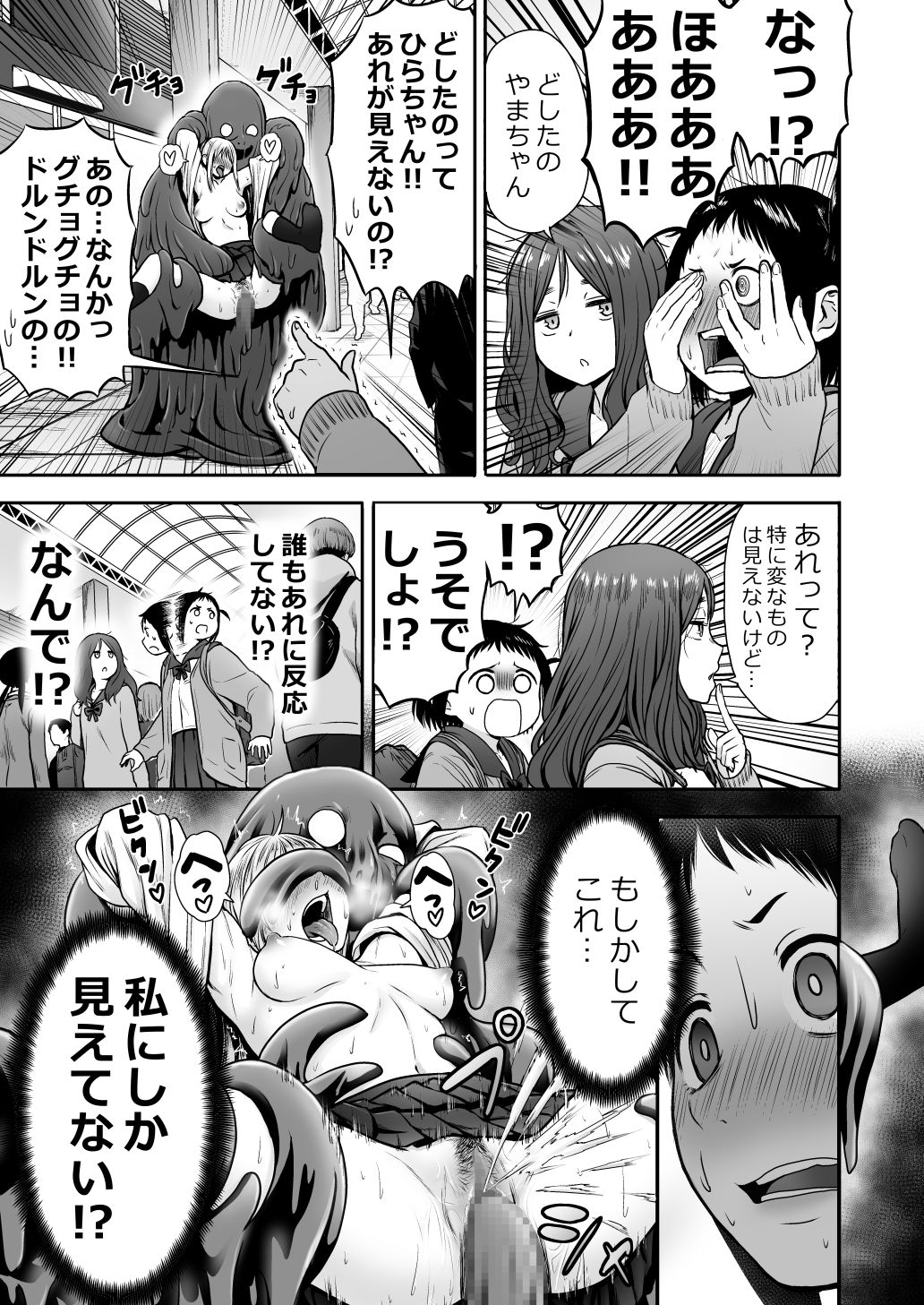 山子VS泥入道 エピソード0 page 2 full