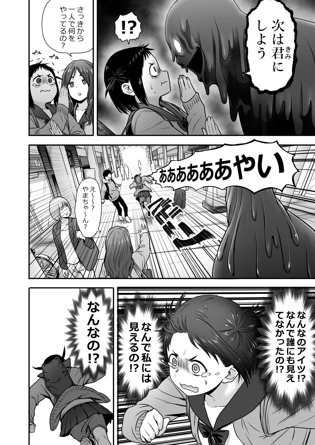 山子VS泥入道 エピソード0 page 5 full
