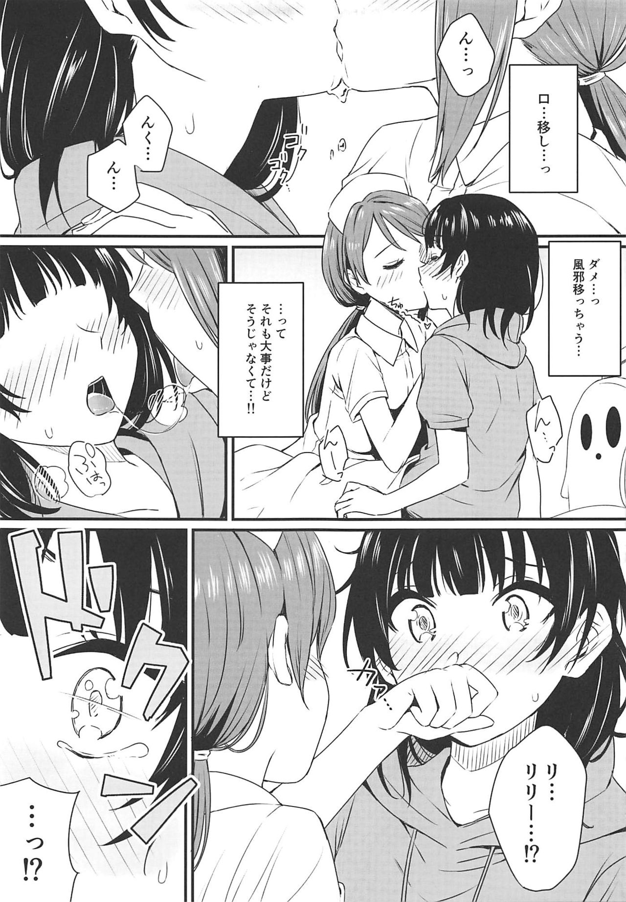 Yamitsuki S.O.S!! page 6 full