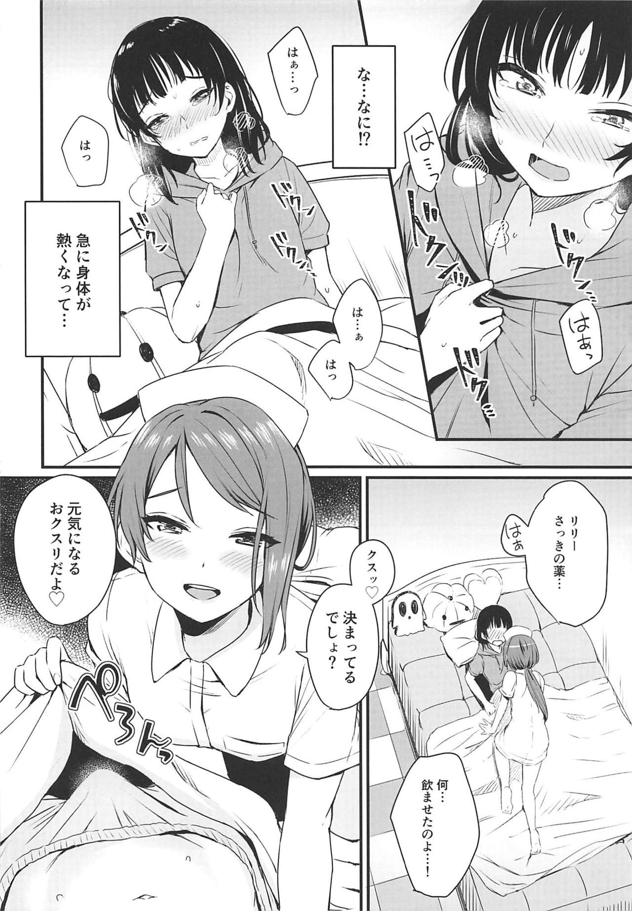 Yamitsuki S.O.S!! page 7 full
