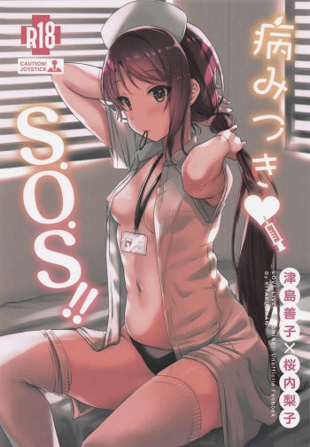 (Bokura no Love Live! 23) [Kitaku Jikan (Kitaku)] Yamitsuki S.O.S!! (Love Live! Sunshine!!) cover