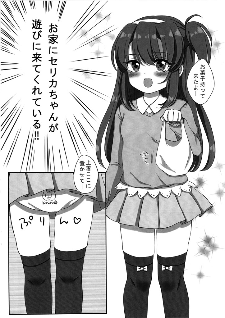 Chicchai Celica-chan ni XX page 3 full