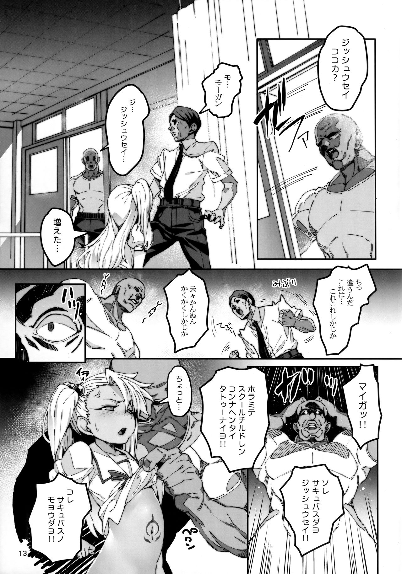 Hokenshitsu no Akuma!! page 12 full