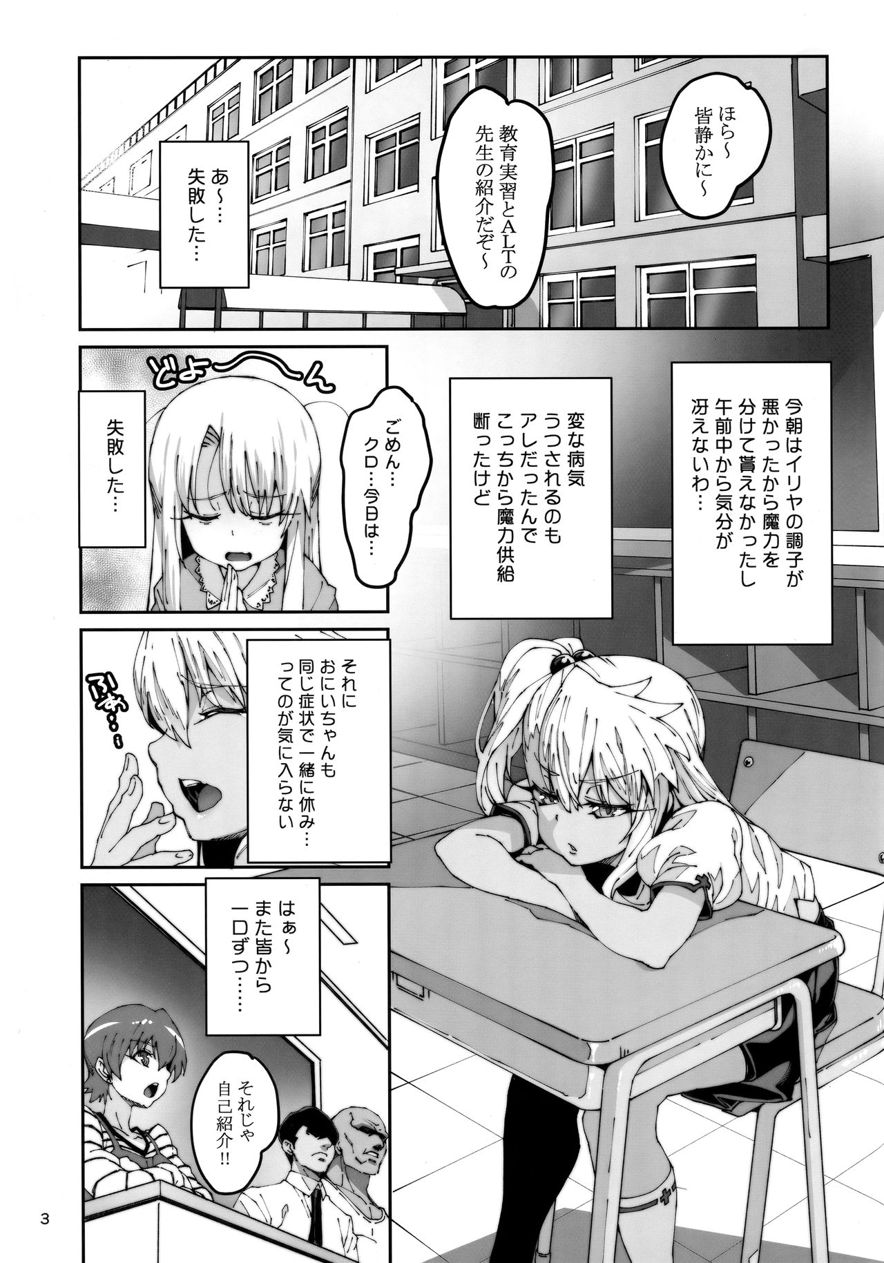 Hokenshitsu no Akuma!! page 2 full