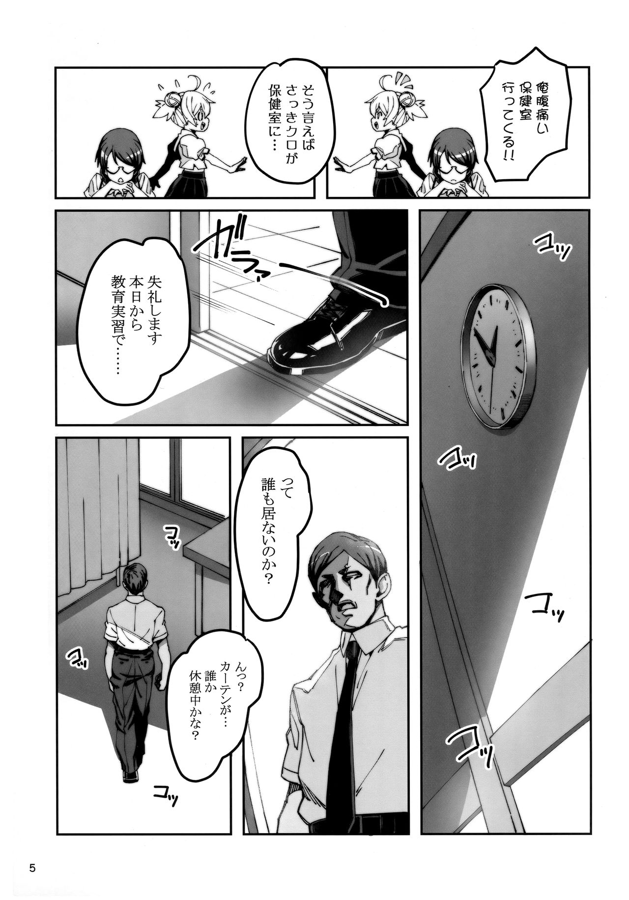 Hokenshitsu no Akuma!! page 4 full