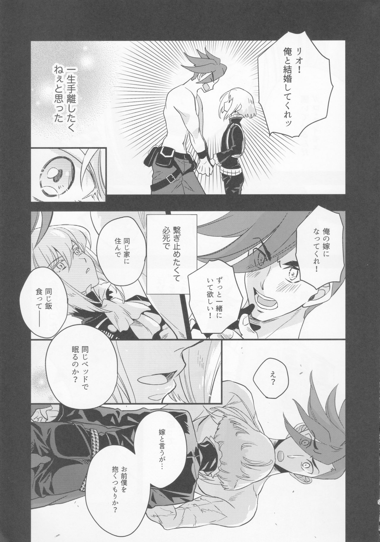 Fusawasii Otoko page 8 full
