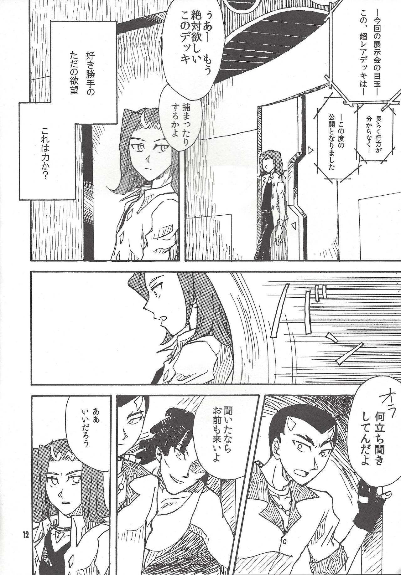 Leviathan no Fukushuu page 11 full