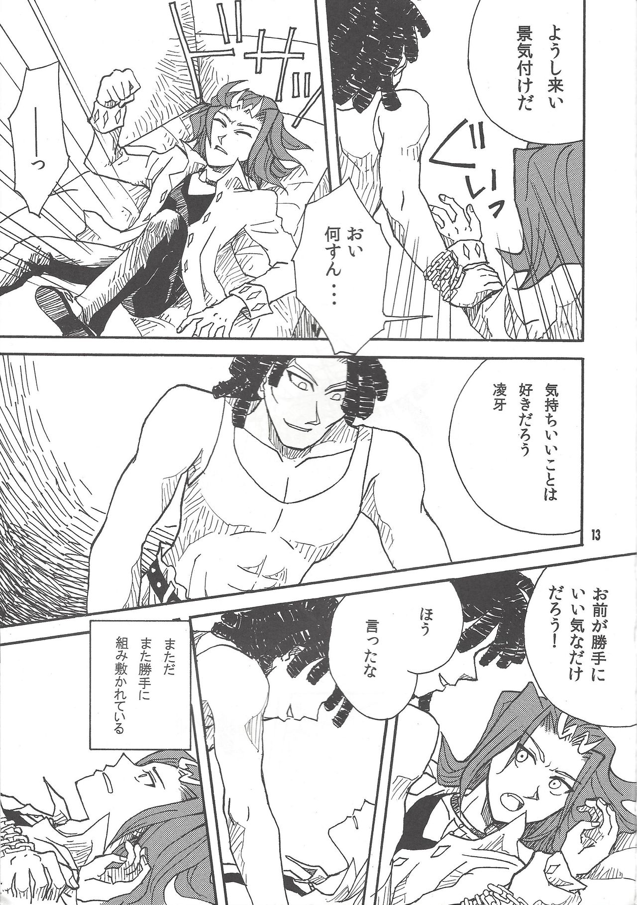 Leviathan no Fukushuu page 12 full