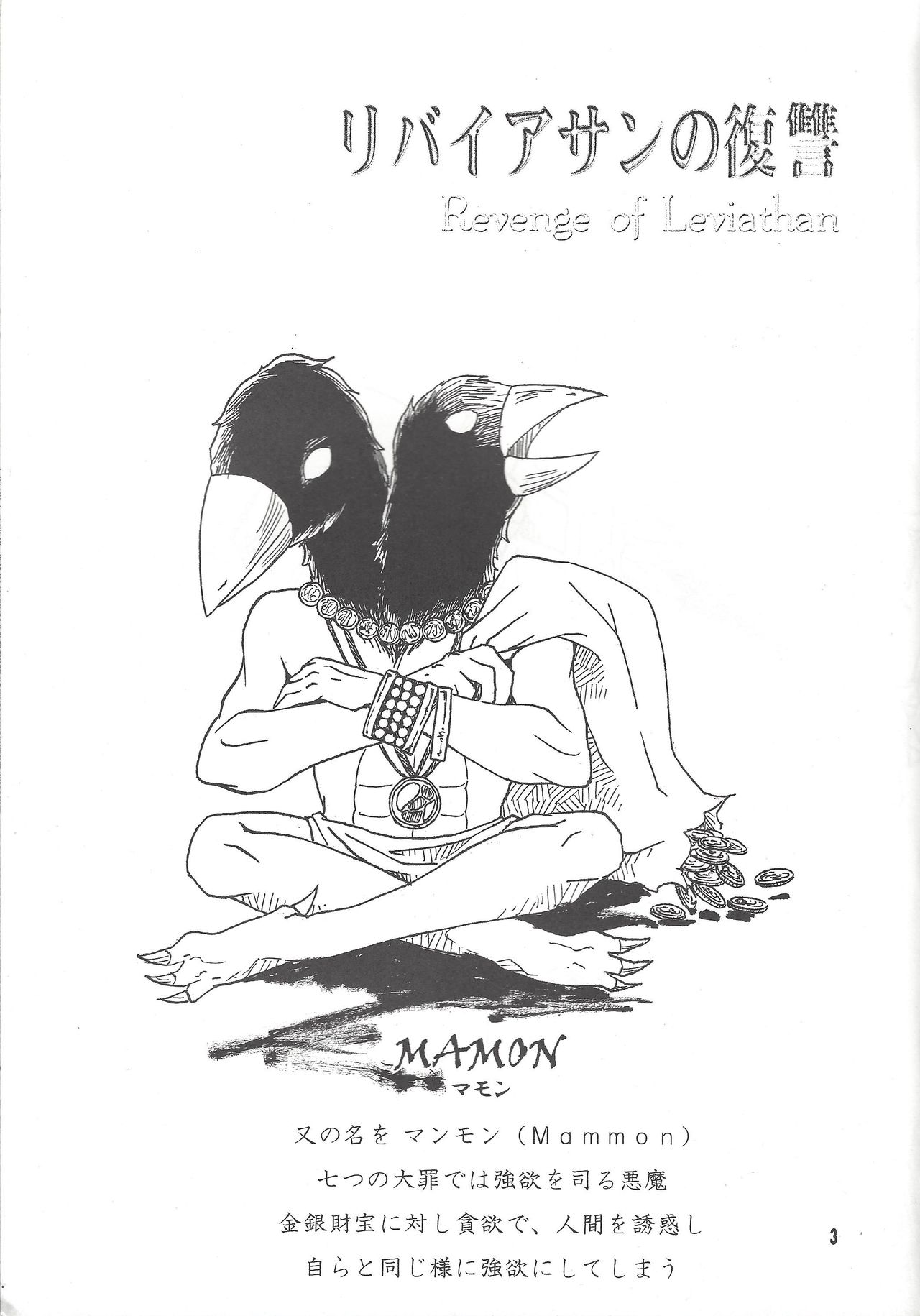 Leviathan no Fukushuu page 2 full