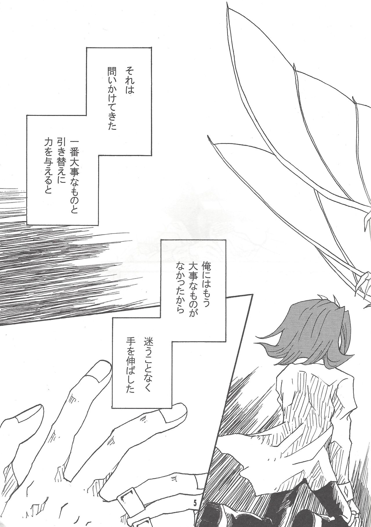 Leviathan no Fukushuu page 4 full