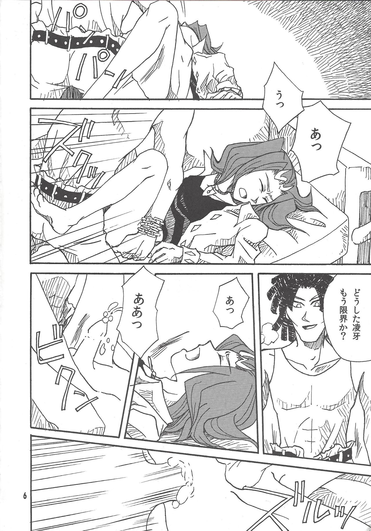 Leviathan no Fukushuu page 5 full