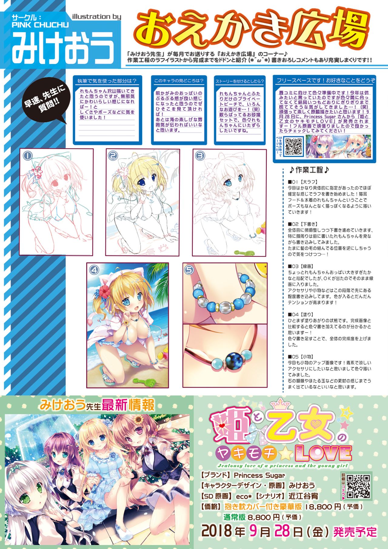 月刊うりぼうざっか店 2018年8月25日発行号 page 12 full