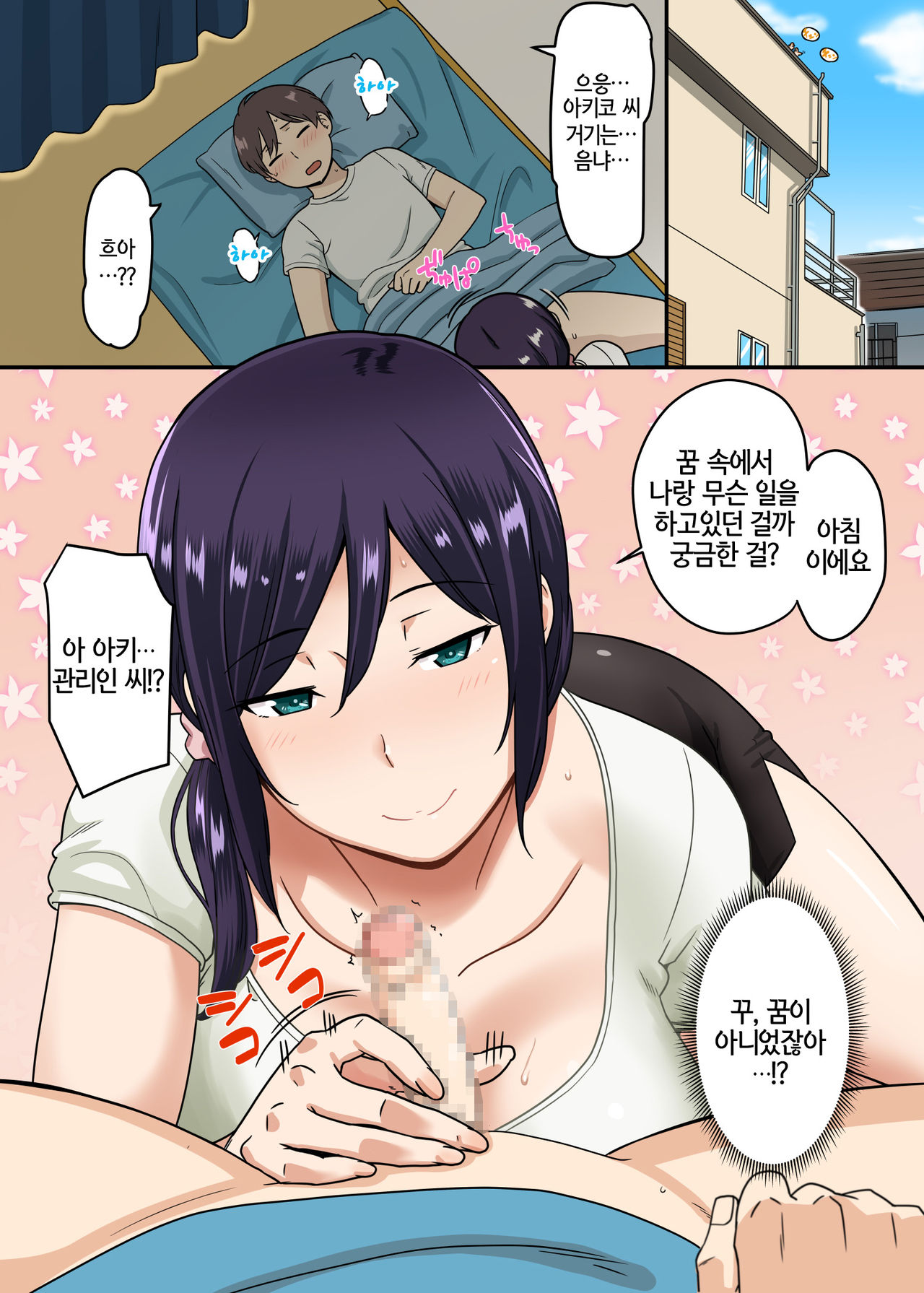 Shasei made Kanrishitekureru Apartment no Kanrinin-san | 사정까지 관리해 주는 아파트 관리인 씨 page 2 full